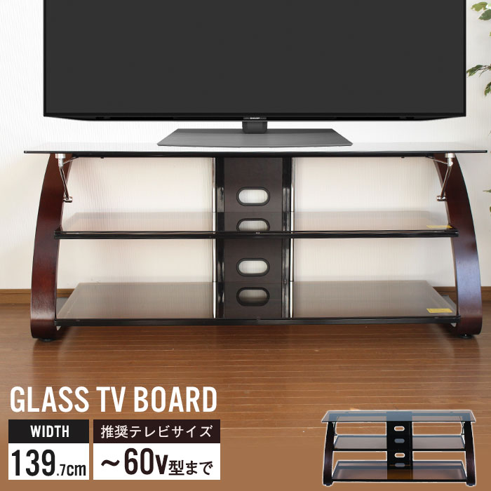 テレビ台 テレビ テレビボード Tv台 ラック 収納家具 おしゃれ モダン ローボード 木製 テレビ テレビラック オープンラック ガラス スタイリッシュ 140幅 60v型まで対応 ガラス テレビ台 テレビボード Tvラック 強化ガラス ローボード リビング Tv台 Tvボード ラック