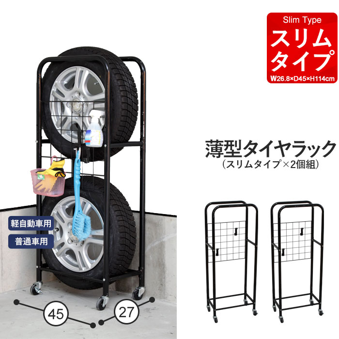 スーパーsale 10 Off タイヤ ラック 収納ラック 収納 タイヤ収納 薄型 タイヤ ホイール タイヤラック タイヤ収納 4本 カバーなし 2個組 幅27 奥行45 高さ114 タイヤラック ガレージ タイヤ保管 キャスター付き 収納 4本 保管 キャスター スタッドレス スタッドレス スーパーsale 10 Off タイヤ ラック 収納ラック 収納 タイヤ収納 薄型 タイヤ ホイール タイヤラック タイヤ収納 4本 カバーなし 2個組 幅27 奥行45 高さ114 タイヤラック ガレージ タイヤ保管 キャスター付き 収納 4本 保管 キャスター スタッドレス スタッドレス