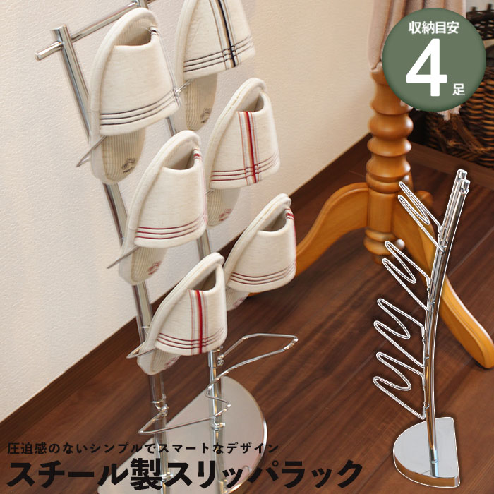 玄関収納 おしゃれ スリッパラック スリムスリッパ立て スリッパ収納 スリッパスタンド 33 27 80c 新品未使用