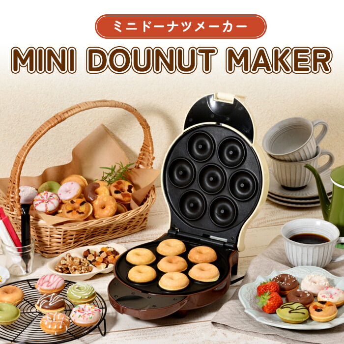 楽天市場】【クーポン配信中】ミニドーナツメーカー 子供向け
