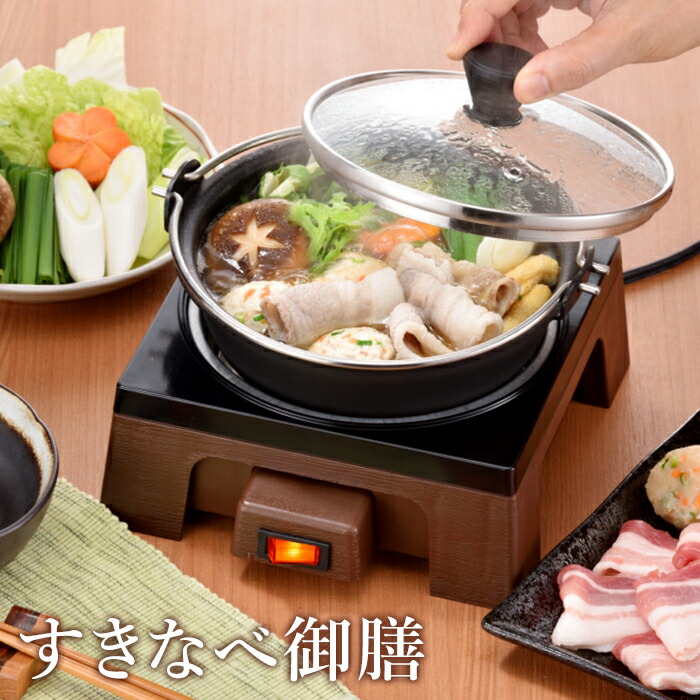 楽天市場】【メーカー在庫限り】電気鍋 すきなべ御膳(SSG-55) 一人用