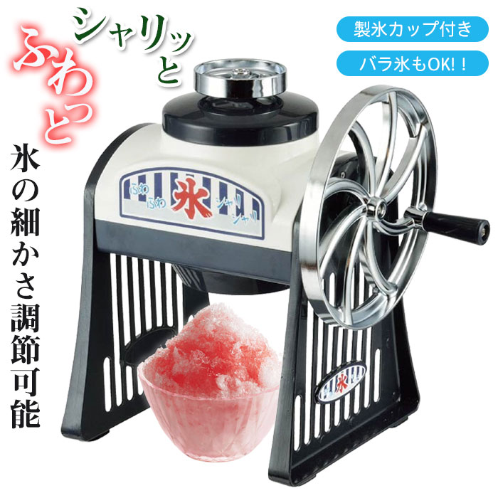 Amazon｜ドウシシャ かき氷器 手動 ふわ雪 本格ふわふわ食感