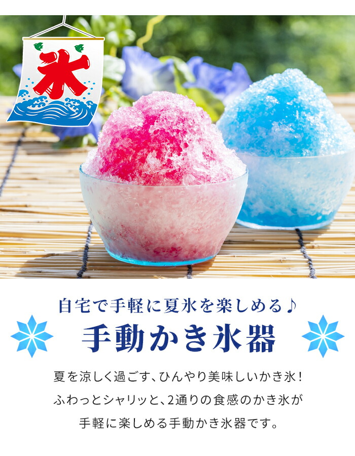 楽天市場 かき氷機 ふわふわ 手動 かき氷機 バラ氷対応 家庭用 製氷カップ付き コンパクト 省スペース おしゃれ かき氷器 さんじょうインテリア