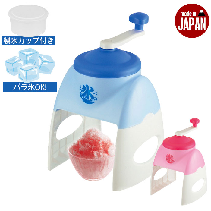 かき氷機 手動 バラ氷対応 レトロ シャリシャリ 家庭用 製氷カップ付き 日本製 かき氷器 正規販売店