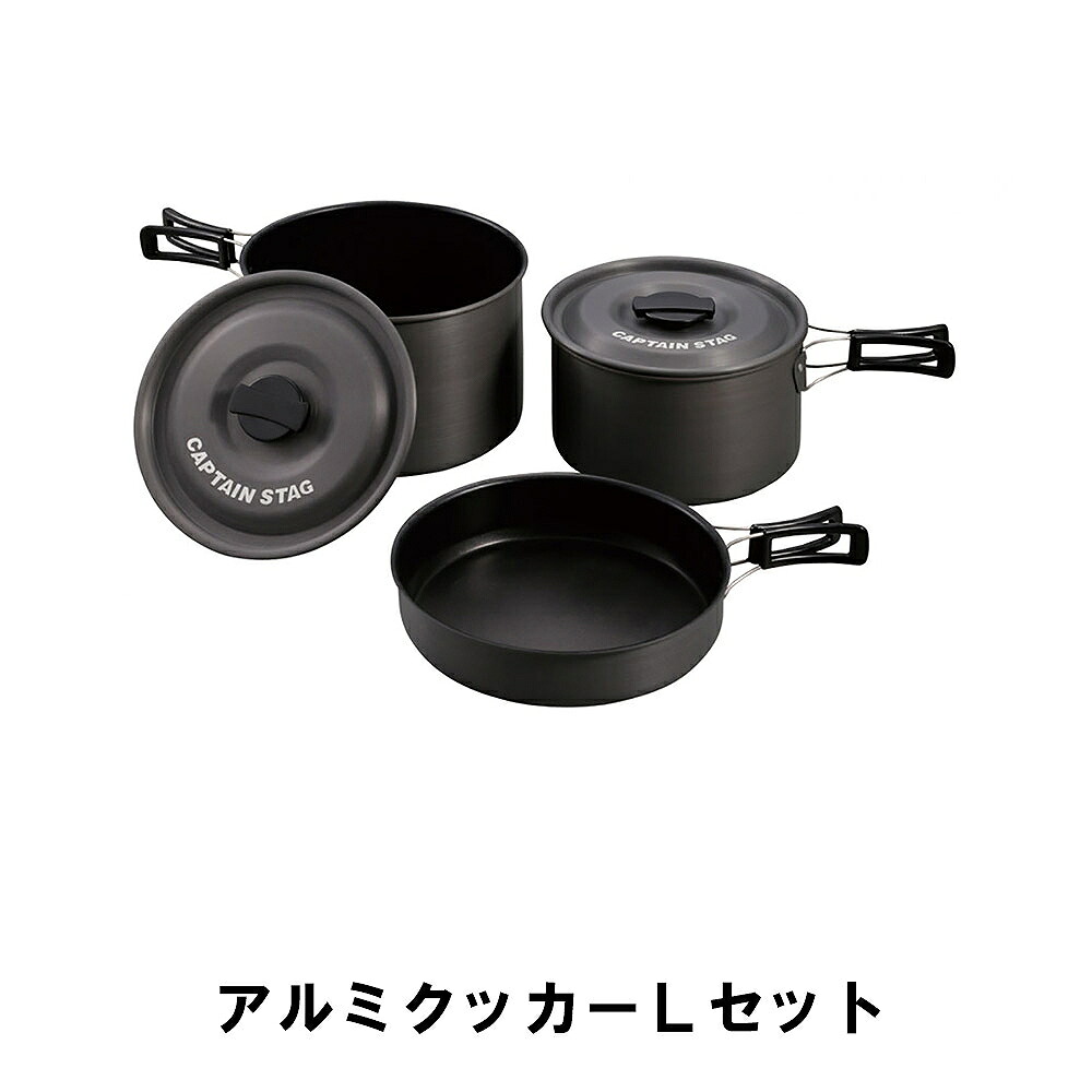 クッカーセット 4~5人用 アルミ製 BBQ クッカー 鍋 フライパン 収納ケース付 アウトドア キャンプ レジャー お手入れ簡単|さんじょうインテリア