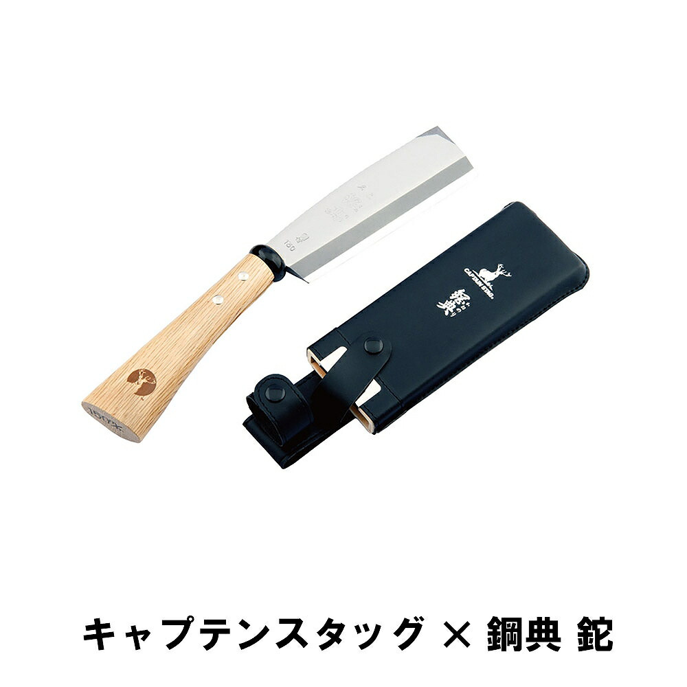 鉈 片刃 日本製 全長32.5×15糎 斧 難民キャンプ 入れもの付き添い人 アウトドア 薪 暖房器 かがり火 生まれながら木 なた 園芸 御先棒 助けになる 手斧