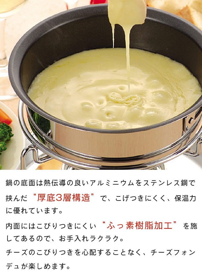 チーズフォンデュ鍋 フォーク セット 3層底 ふっ素樹脂加工 こげつきにくい チョコレート チーズ フォンデュ 食卓 卓上 アウトドア 野外 屋外 バーベキュー パーティー おもてなし おしゃれ フォンデュ Sermus Es