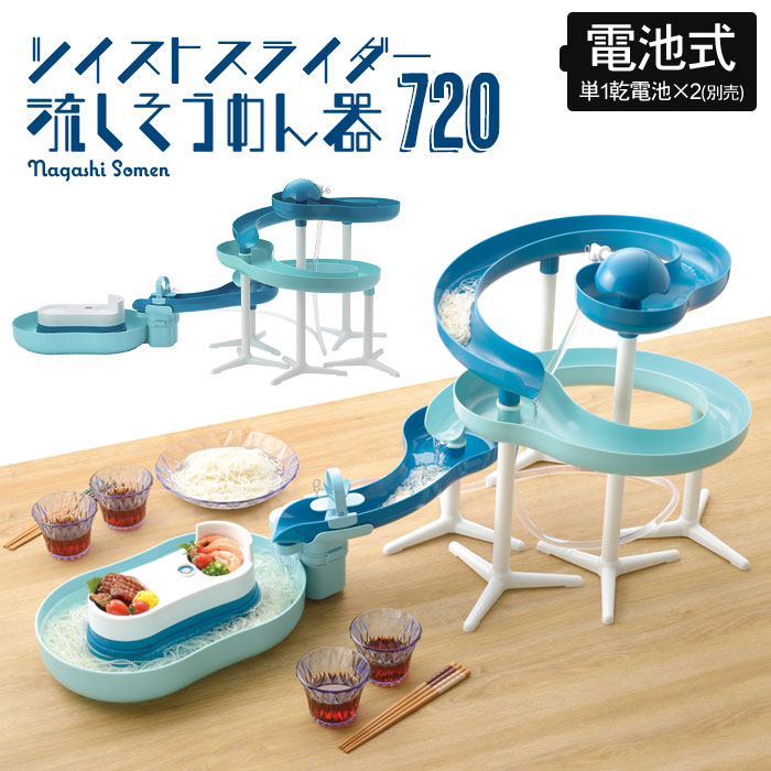 【値下げ】流しそうめん機 ツイスト 回転 くるくる スライダー 電池式 家庭用 流しそうめん器 大型 大 家族 ファミリー そうめん流し そうめん コードレス アウトドア まわる 回転 卓上 そうめん流し機 そうめん流し器 パーティー 人気 子ども 楽しい