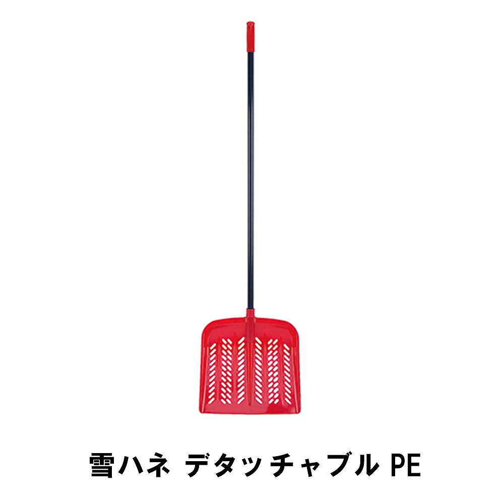 除雪 雪かき シャヴェル スノースコップ 幅43 奥ぶかさ14 全長164.5 打っ付け飾り気の無い 螺旋釘不必要 御先棒 グッズ 助けになる ポリエチレン 雪打つ手 冬 雪