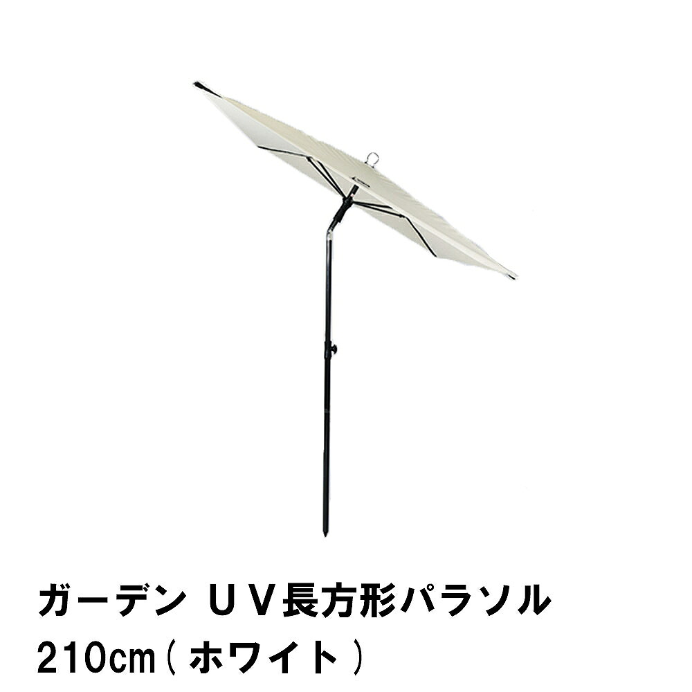 日がさ 苑地 矩形 UVとり捨てる 幅210 奥ふかさ140 長さ210 折りたたみ 角度合わせる 日よけ 日おおい 紫外線 庭 縁側 白いこと