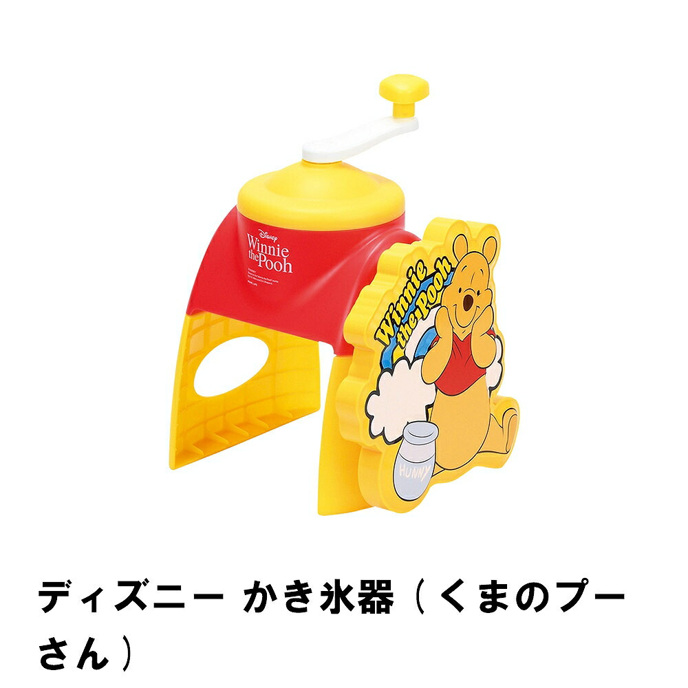 おしゃれ ディズニー かき氷器 くまのプーさん Qdtek Vn