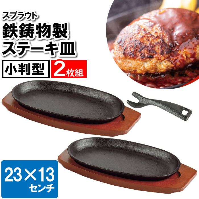 【楽天市場】ステーキ皿 鉄板 IH 23×13cm 角型 長方形 四角 