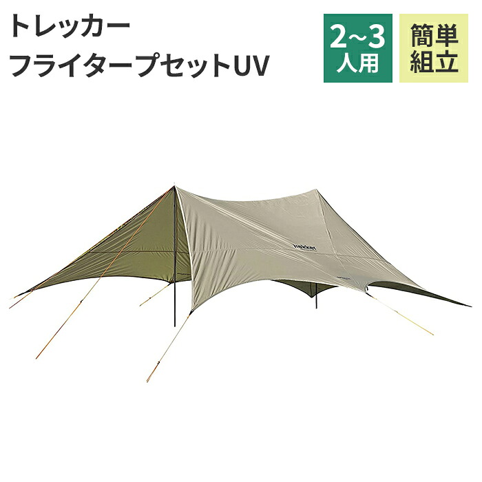 テント 3人用 4人用 紫外線カット スチール スタンダード タープ アウトドア キャンプ 運動会 花火大会 おうちキャンプ 野外学習 天体観測|さんじょうインテリア