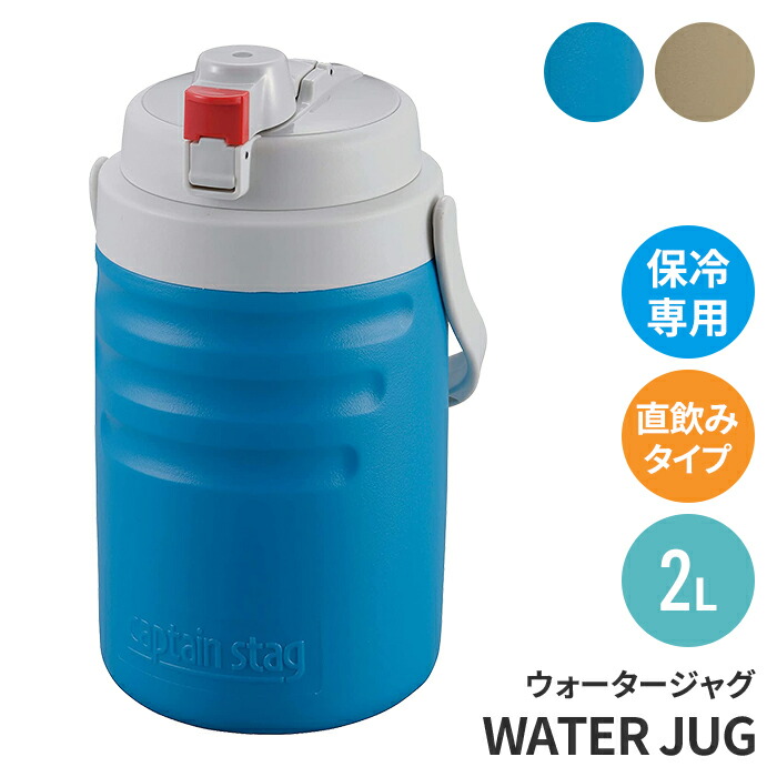 楽天市場】【楽天スーパーSALE10%OFF】ウォータージャグ 保温 保冷 10L 