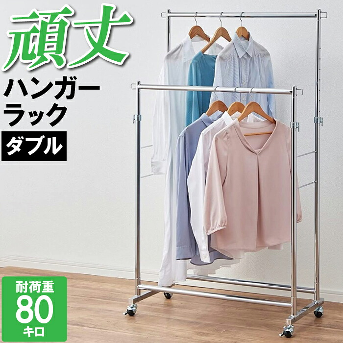 ハンガーラック 頑丈 スリム 耐荷重80kg ダブル 2段 物干し 大容量 室内 洗濯 乾かす 自然乾燥 洋服 かける 吊るす シルバー 業務用 収納｜さんじょうインテリア