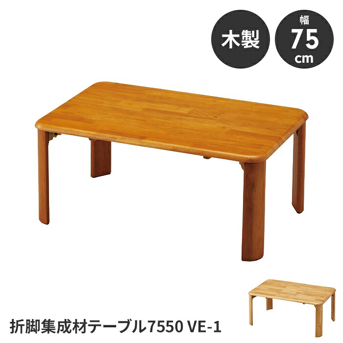 【引き下げ】折りたたみ速見表 置き目速見表 速見表 分かりやすい速見表 為し終わる品 幅75 奥ふかさ50 高さ32 木製 パウダーコンパクト 省空白文字 助けになる テーブル-センターテーブル・ローテーブル-インテリア・寝具・収納