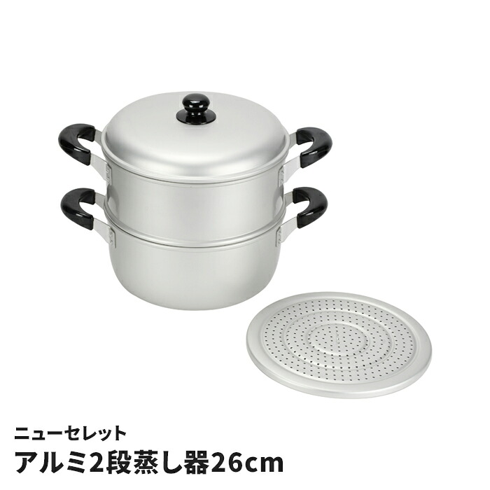 蒸し器 26cm 2段 アルミ製 二段蒸し器 ガス火専用 軽量 アルマイト加工 蒸し鍋 両手鍋 日本製 調理器具 キッチン用品 便利 簡単 家庭用 おしゃれ コンパクト