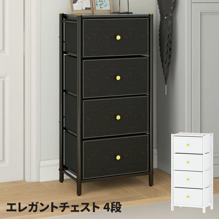 チェスト 4段 幅46.5 奥行32.5 高さ97cm フェイクレザー スチールフレーム 引き出し収納 衣類 小物 日本製 調理器具 キッチン用品 便利 簡単 家庭用 おしゃれ コンパクト|さんじょうインテリア