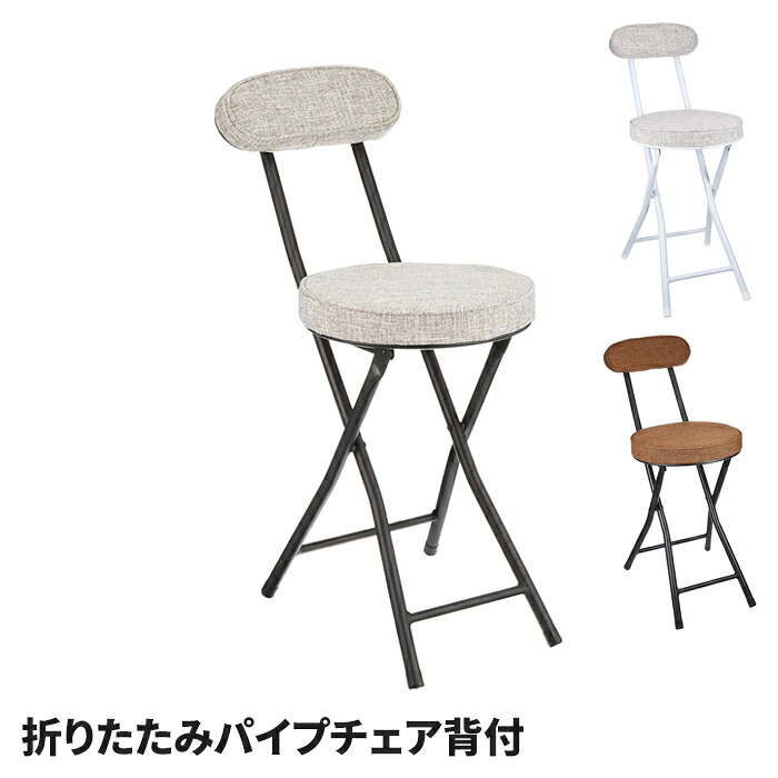 折りたたみチェア おしゃれ ファブリック 折りたたみ 椅子 折りたたみパイプ椅子 折りたたみパイプチェア 背付き チェアー 布地 日本製 調理器具 キッチン用品 便利 簡単 家庭用 コンパクト