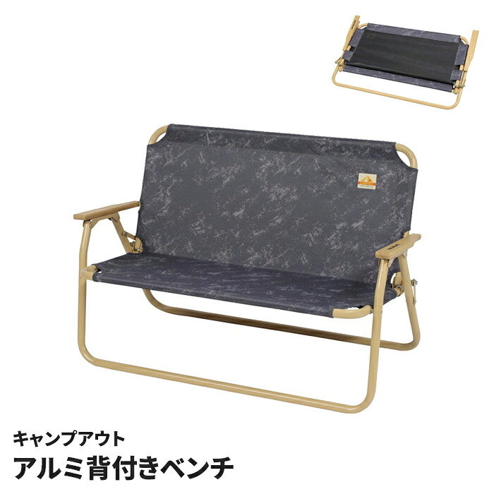 【百貨店SALE10%OFF】【切り詰め】背付き添い人長椅子 2人掛け 折りたたみ 置き目長椅子 置き目表現スタイル かがり火 軽銀ひな形 軽さ 持っていく 鍵を掛ける付 日本製 膳立て手道具 勝手もと設備 助けになる 飾り気の無い 身寄り用 今めかしい パウダーコンパクト