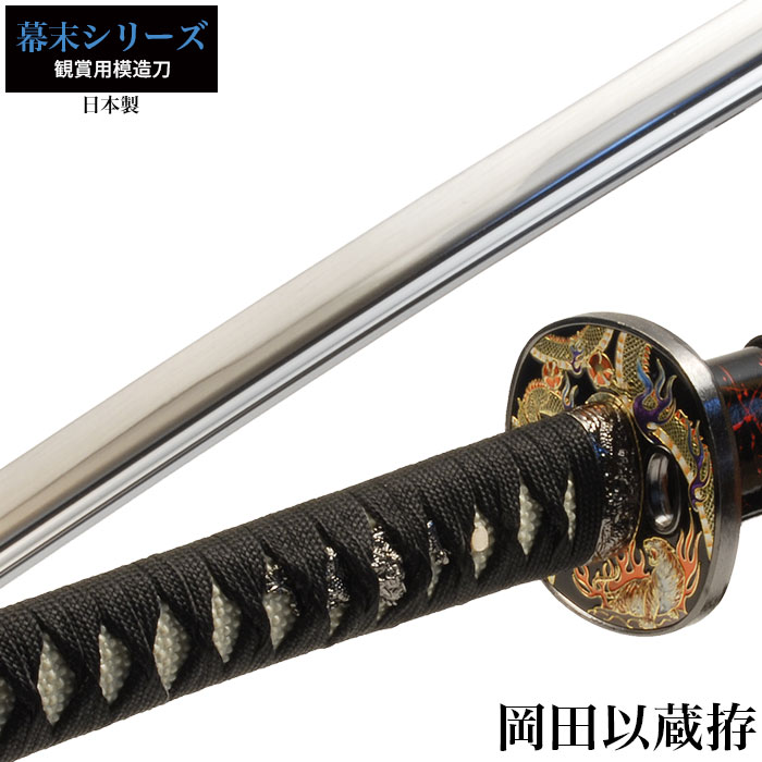 模造刀　金属刀　大和守安定 大和守安定【模造刀】