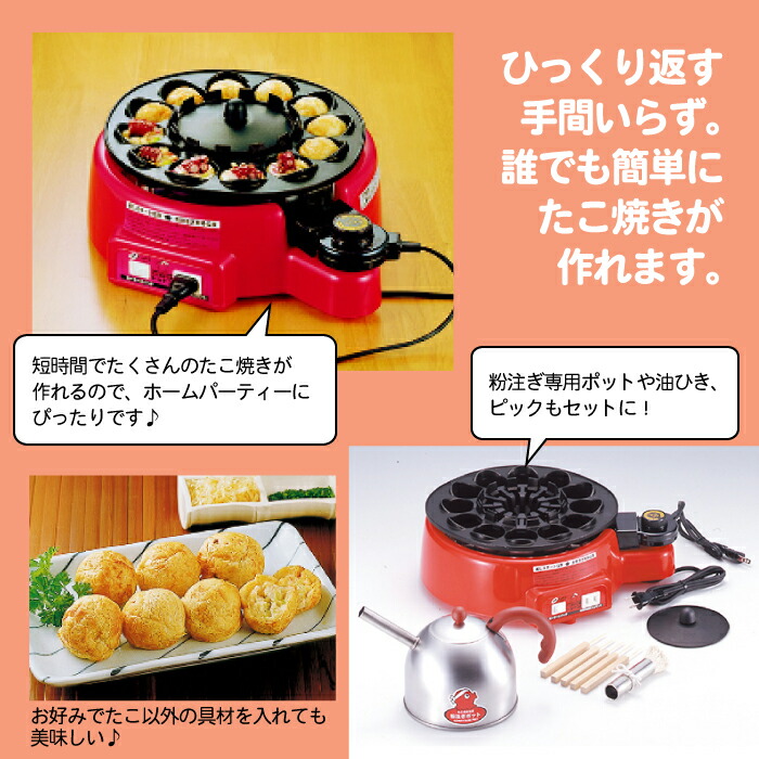 着脱式 スツール たこ焼き器 タコ焼き器 タコ焼き器 タコヤキ 自動たこ焼き器 着脱式 12穴 たこ焼き器 ホットプレート たこ焼き機 フッ素樹脂加工 自動 回転 家庭用 電気たこ焼き工場 トントン 電気 家電 キッチン家電 タコパ おもてなし パーティー 子供 さんじょう