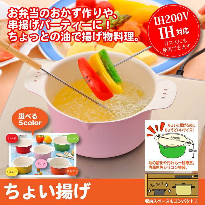 楽天市場 鍋 なべ Ih Ih対応 天ぷら鍋 ミニ ちょい揚げ 両手 てんぷら鍋 揚げ物鍋 あげもの 揚げ物 フライ 卓上 日本製 火 ガス フライ鍋 お弁当 弁当 べんとう 朝食 朝ごはん 串揚げ パーティー 串カツ エビフライ キッチン さんじょうインテリア