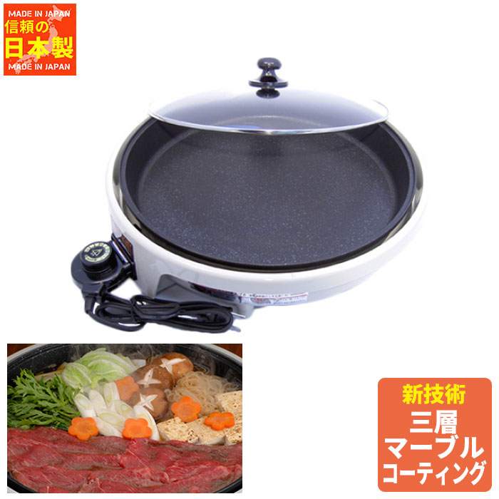 【値下げ】なべ 鍋 日本製 ホットプレート マーブルコーティング 深型 40cm プレート マーブルコート すき焼き 鉄板焼き 鍋物 焼肉 焼き肉 電気プレート キッチン家電 卓上 パーティー ホームパーティー マーブル お好み焼き プレート