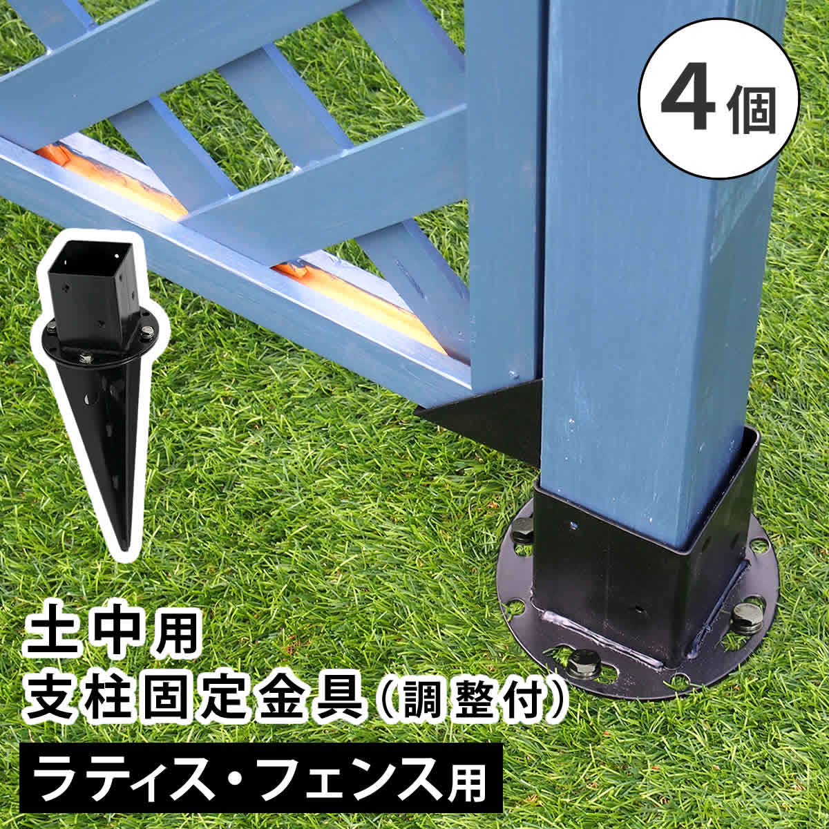 【割り引き】土中用拠りどころくっ付ける金具 合わせる付き添い人 4個  S-UBN72-4P