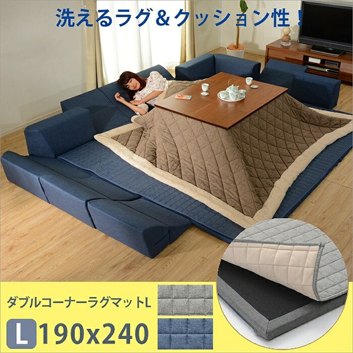 【値下げ】ダブルコーナーラグマット L 背もたれ付き ラグ マット 厚手キルト 和楽 ZONIA 190×240cm 子供 プレイマット