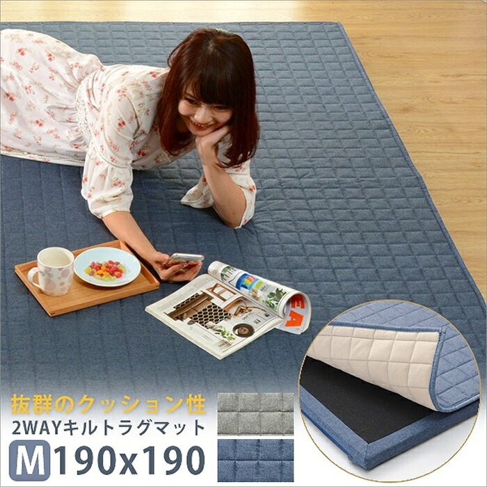 【マラソンSALE10%OFF】キルトラグマット M 洗える 2WAY キルト ラグ マット 和楽 ZONIA 190×190cm 子供 やわらかい シンプル