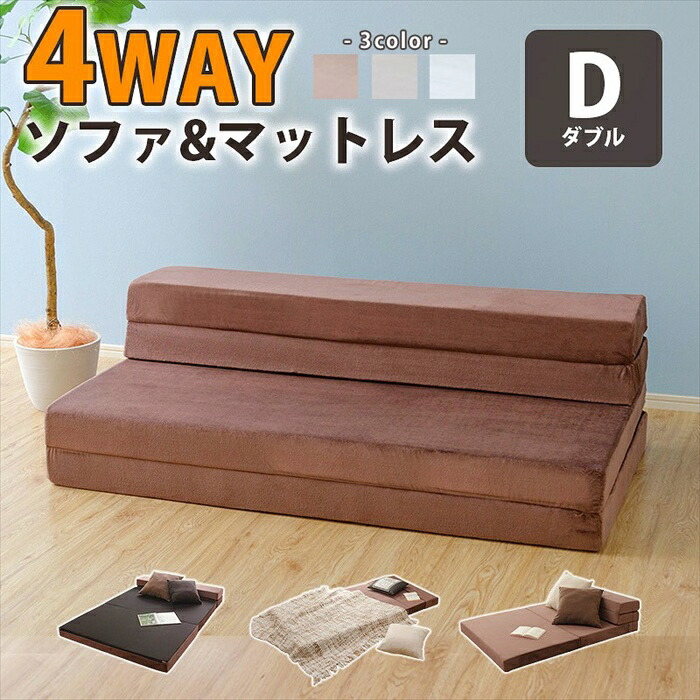 【百貨店SALE10%OFF】折りたたみマットレス ダブル マットレス 長椅子 4WAY 長椅子マットレス ウレタン ワンルーム 子供部屋 一人暮らし 新生きて行く