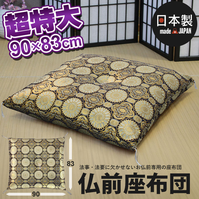 楽天市場】お盆用品 仏壇用座布団 仏前座布団 法事座布団 法要 楽天市場】お盆用品 仏壇用座布団 仏前座布団 法事座布団 法要