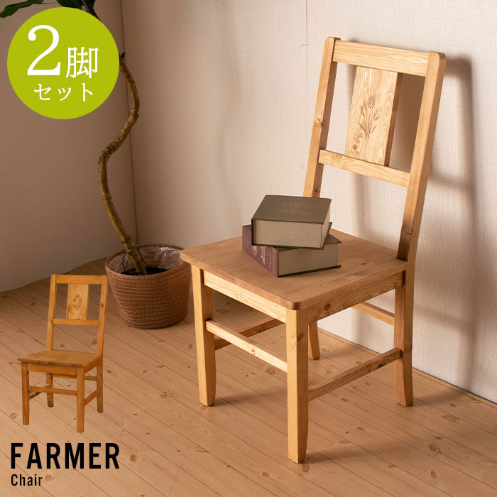【マラソンSALE10%OFF】【値下げ】ダイニングチェア 無垢 木製 チェア 2脚組 椅子 いす カフェ 肘なし ダイニング用 チェアー ウッドチェア おしゃれ 北欧 一人暮らし 新生活