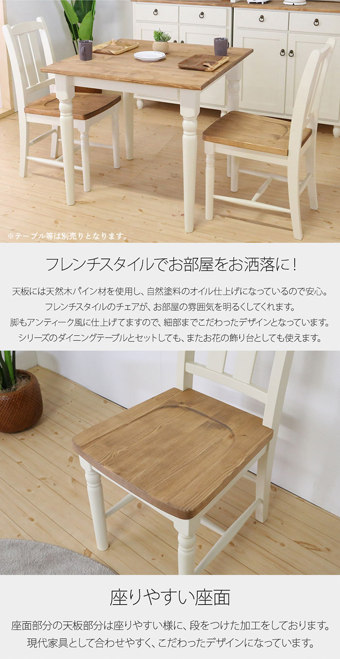 お気にいる チェア 無垢 単品 イス 椅子 チェアー ダイニングチェア デスクチェア 食卓 木製チェア ダイニング テーブル カントリー家具 パイン材 白 ブルーグレー 北欧 おしゃれ アンティーク調 レトロ 姫系 新生活 引っ越し 天然木 木製 無垢材 洋風 ナチュラル 木目