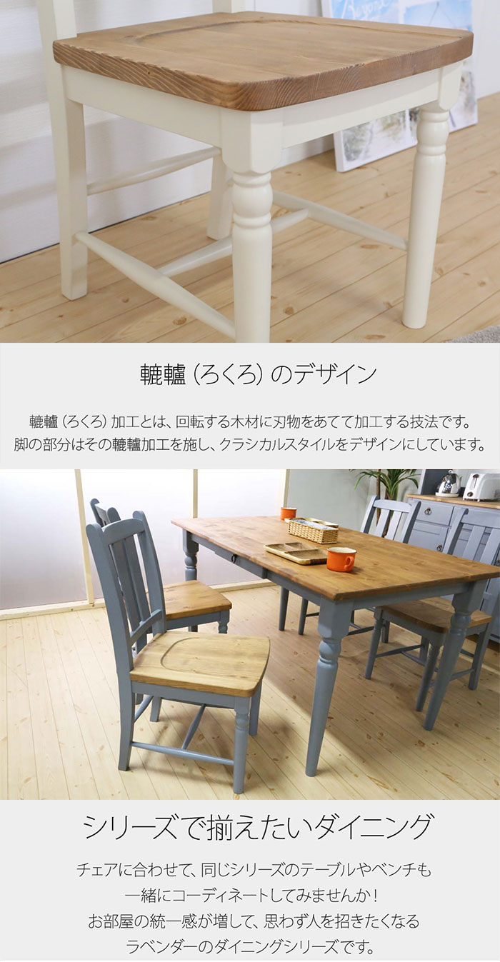 お気にいる チェア 無垢 単品 イス 椅子 チェアー ダイニングチェア デスクチェア 食卓 木製チェア ダイニング テーブル カントリー家具 パイン材 白 ブルーグレー 北欧 おしゃれ アンティーク調 レトロ 姫系 新生活 引っ越し 天然木 木製 無垢材 洋風 ナチュラル 木目