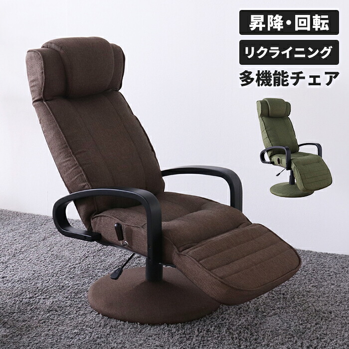 リクライニングチェア 高座椅子 回転式 昇降 フットレスト付き 木肘 ポケットコイル搭載 ガス圧昇降 リクライニングチェアー パーソナルチェア リラックスチェア 座椅子 介護椅子 高齢者 敬老の日 リビング 新生活 一人暮らし