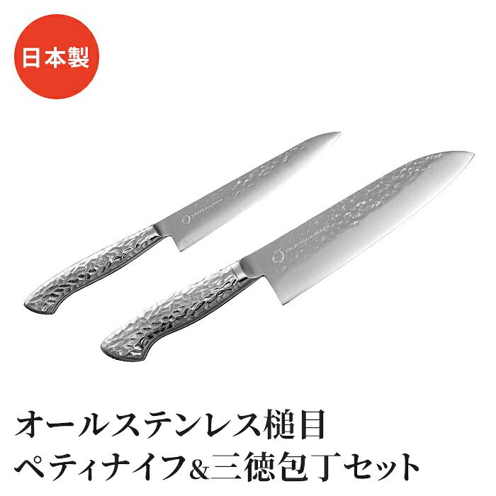【値下げ】ペティナイフ 三徳包丁セット 2本 オールステンレス 包丁 よく切れる 包丁 万能包丁 便利 キッチン用品 調理用品 槌目模様