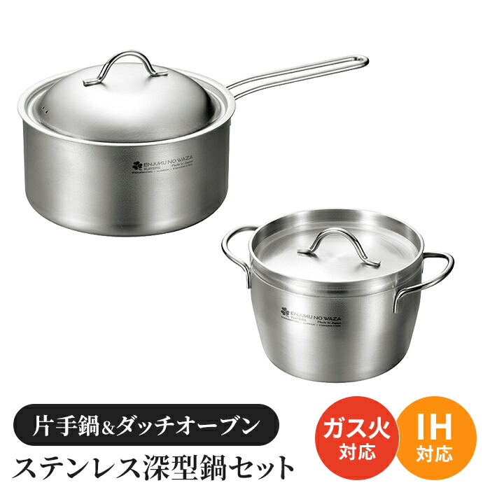 片手なべ ダッチオーブンセット 深型鍋 蓋付き添い人 屁っ放り火 IH ステンレス鋼製 オール熱源相応う 2個仕掛ける 煮炊き属具 勝手もと属具 片手鍋-鍋-鍋・フライパン