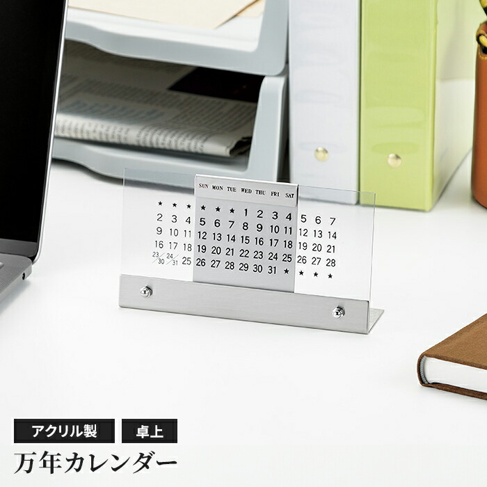 楽天市場】【楽天スーパーSALE10%OFF】【値下げ】卓上カレンダー 万年