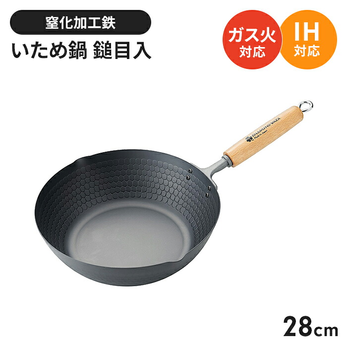炒め鍋 28糎 鉄 フライパン 日本製 窒化加工 つち目産業 中華鍋 サビにくい 鉄フライパン IH 屁っ放り火 燕三条製 中華炒め鍋 深型 フライパン 炒め用 鉄製 木柄 手持ち部分付き添い人 焼きムラ和らげる 耐摩耗 耐腐食 本格膳立て 労働者階級操作手順 身寄り用 新遣って行く 一人暮ら