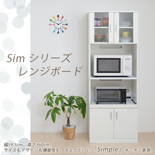 【値下げ】SIMシリーズ レンジボード キッチン 収納 食器棚 レンジ台 キャビネット コンセント スライド棚 引き出し 引出し カントリー ナチュラル 一人暮らし 新生活 おしゃれ|さんじょうインテリア