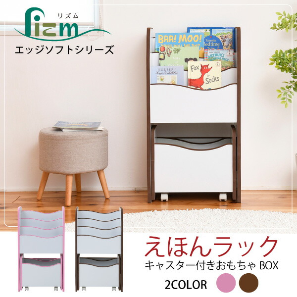 【値下げ】おもちゃ絵本ラック３段 絵本棚 ソフトエッジで安全なキッズ 幅48 奥行29 高さ90 えほんだな こども絵本ラック キャスター付きラック｜さんじょうインテリア
