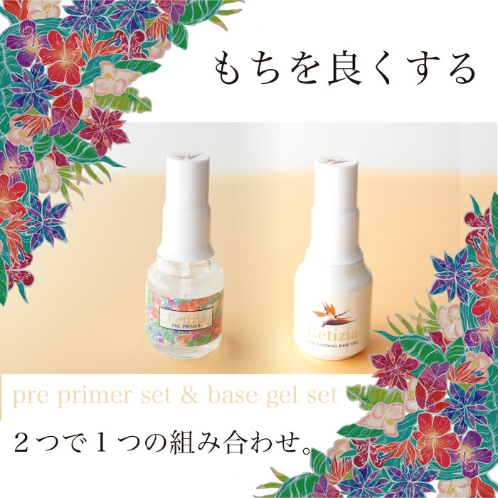 ジェルネイルが堪える プレプライマー ノンサンディングベースジェル Letizia レティジア ジェルネイル ボトル ネイリストmika ネイリストみか 国産 Daemlu Cl