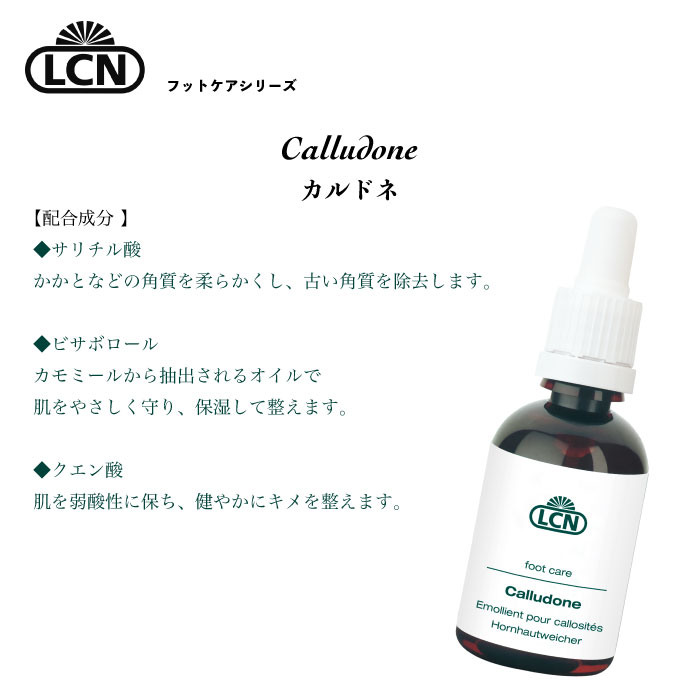 楽天市場 フット専用角質軟化剤 Lcn カルドネ 50ml かかと 角質 除去 軟化剤 かかとケア フットケア フット 角質軟化剤 キレイ エステ Letizia