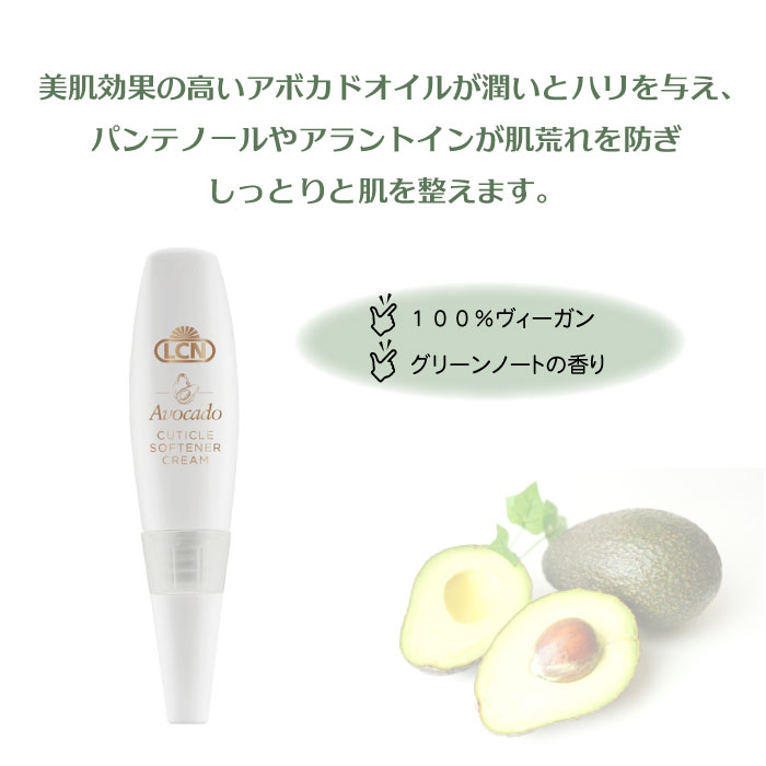 楽天市場 アボカドオイルで保湿 ｌｃｎ ボタニカル グリーン キューティクル クリーム 8ml アボカドオイル キューティクル 肌荒れ 防止 ハンドクリーム ケア ハンドケア 保湿 ヴィーガン Letizia