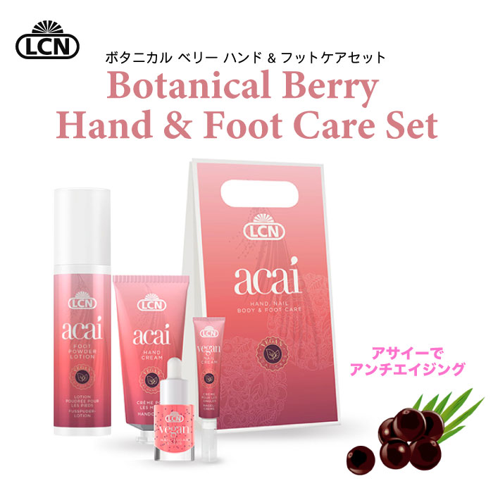 50 Off アサイーでエイジングケア Lcn ボタニカル ベリー ハンド フット ケアセット アサイー 美白 エイジング ケア プレゼント ギフト ネイル ハンドクリーム ネイルクリーム スクラブ フット ローション パウダー Letizia 最安値に挑戦 Faan Gov Ng