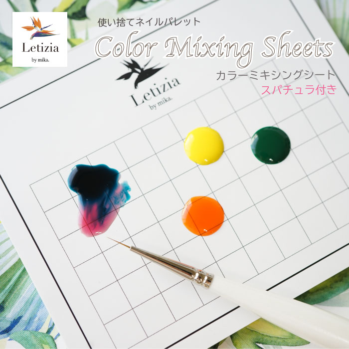楽天市場 使い捨てネイルパレット カラーミキシングシート スパチュラ付き Letizia レティジア ジェルネイル ネイリストmika ネイリストみか Letizia