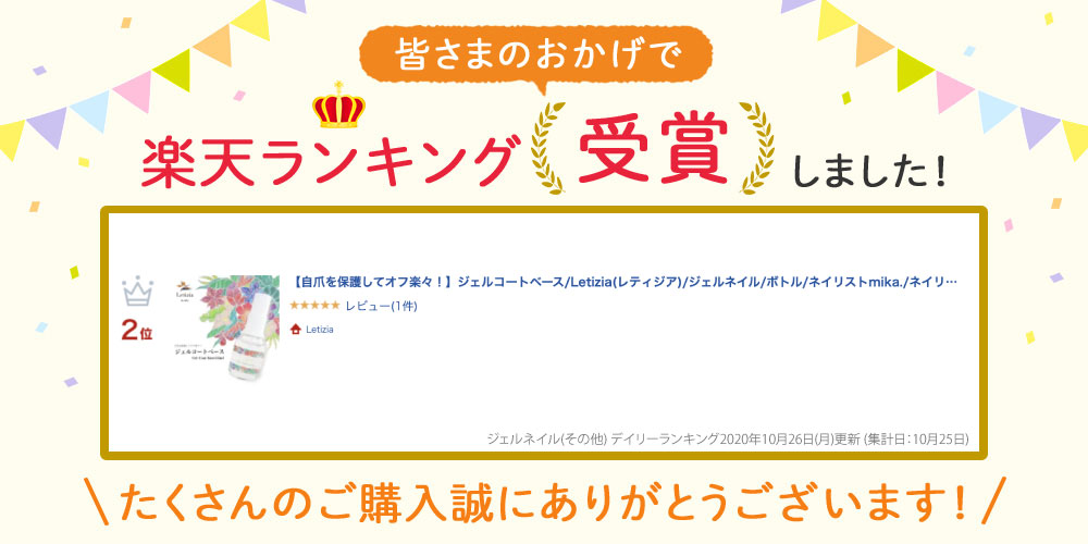 楽天市場 自爪を保護してオフ楽々 ジェルコートベース Letizia レティジア ジェル ネイル ボトル ネイリストmika ネイリストみか 国産 ピールオフ ベース 剥がせる Letizia