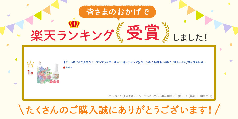 楽天市場 ジェルネイルが長持ち プレプライマー Letizia レティジア ジェルネイル ボトル ネイリストmika ネイリストみか 国産 Letizia